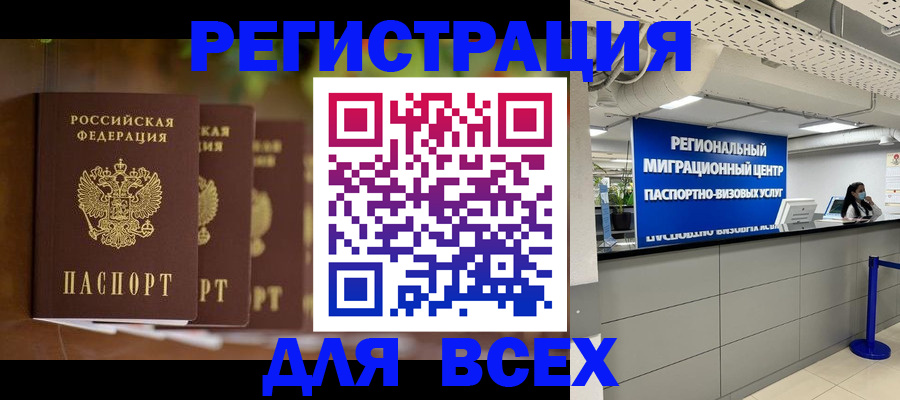 миграционный учет в Бердске